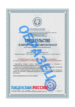 Свидетельство аккредитации РПО НЦС Алатырь Сертификат РПО